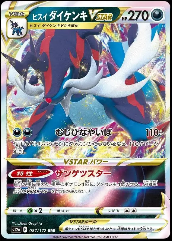 Hisuian Samurott VSTAR - Pokemon Japanese Vstar Universe #87