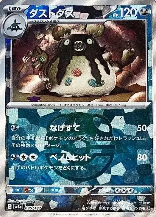 Garbodor [Master Ball]