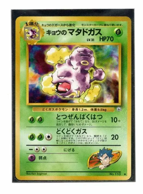 Koga's Weezing