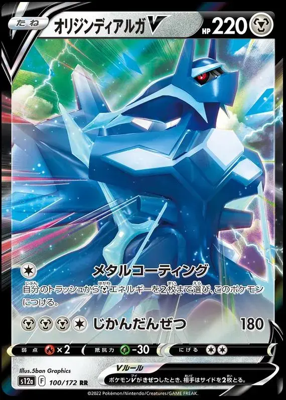 Origin Forme Dialga V - Pokemon Japanese Vstar Universe #100