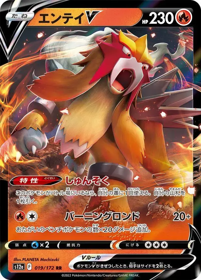 Entei V - Pokemon Japanese Vstar Universe #19