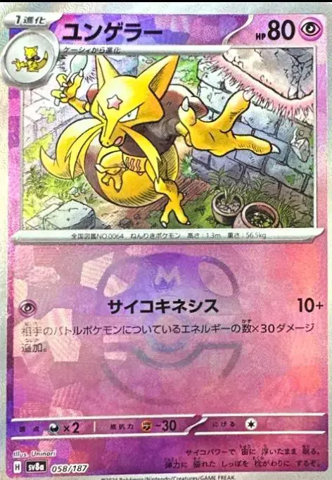 Kadabra [Master Ball] - Pokemon Japanese Terastal Festival #58