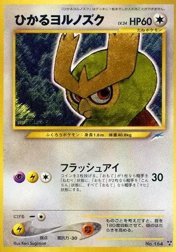 Shining Noctowl #164 - Pokemon Japanese Darkness And To Light