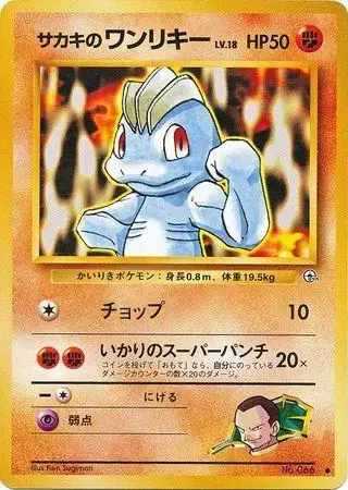 Giovanni's Machop #66 - Pokemon Japanese Challenge From The Darkness