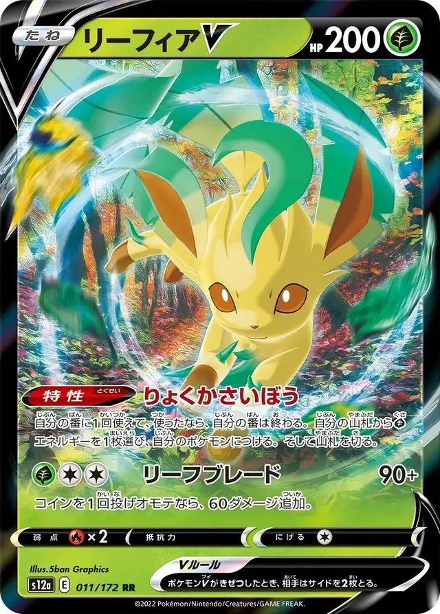 Leafeon V - Pokemon Japanese Vstar Universe #11