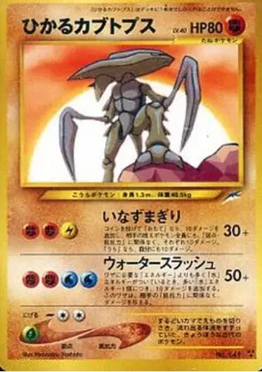 Shining Kabutops #141 - Pokemon Japanese Darkness And To Light