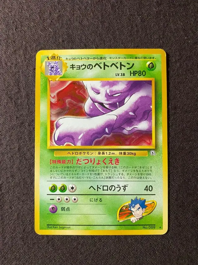 Koga's Muk