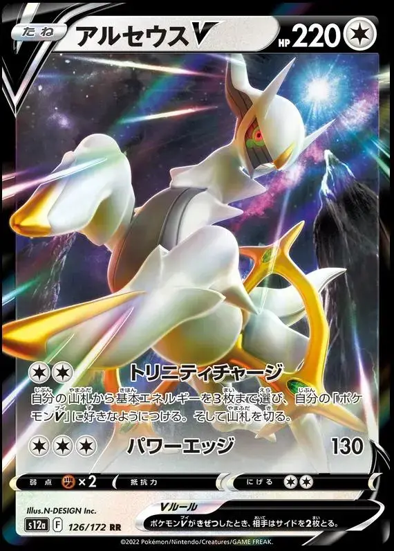 Arceus V - Pokemon Japanese Vstar Universe #126