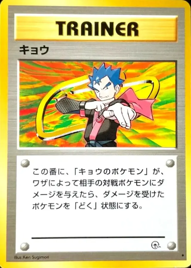 Koga - Pokemon Japanese Challenge From The Darkness