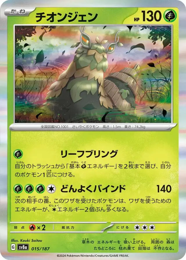 Wo-Chien - Pokemon Japanese Terastal Festival #15