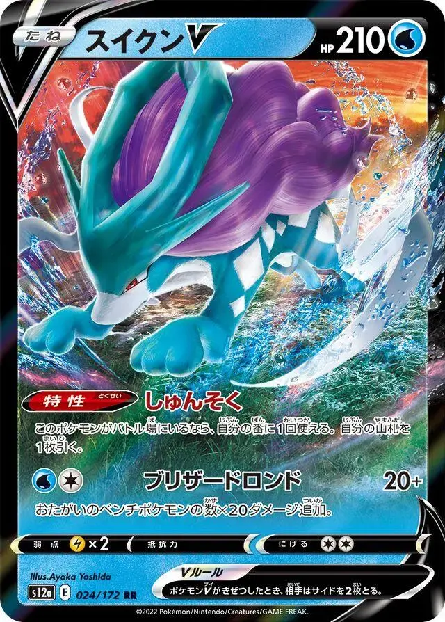 Suicune V - Pokemon Japanese Vstar Universe #24