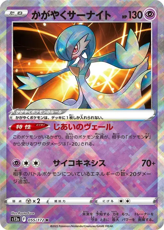 Radiant Gardevoir - Pokemon Japanese Vstar Universe #55