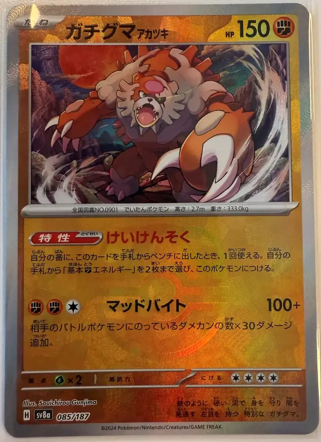 Bloodmoon Ursaluna [Master Ball]