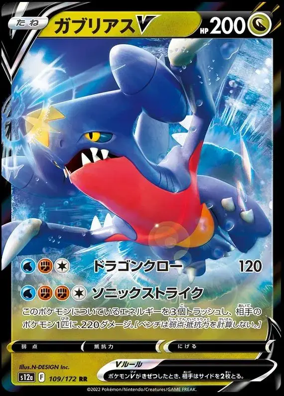 Garchomp V - Pokemon Japanese Vstar Universe #109