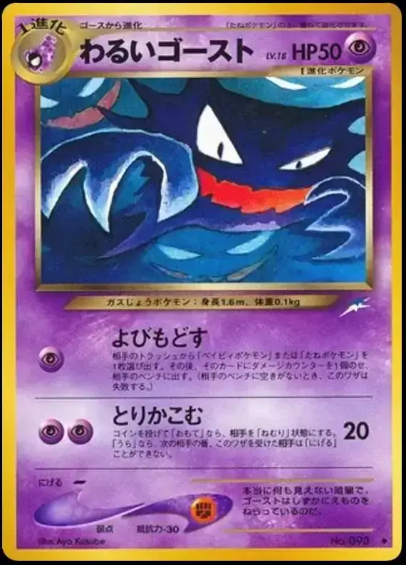 Dark Haunter #93 - Pokemon Japanese Darkness And To Light