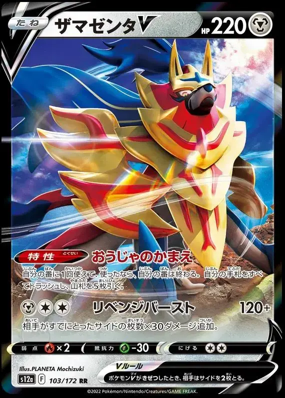 Zamazenta V - Pokemon Japanese Vstar Universe #103