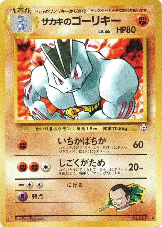 Giovanni's Machoke