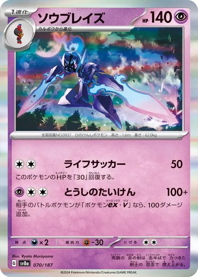 Ceruledge - Pokemon Japanese Terastal Festival #70