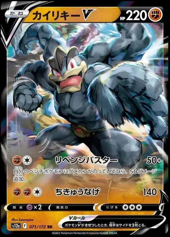 Machamp V - Pokemon Japanese Vstar Universe #71