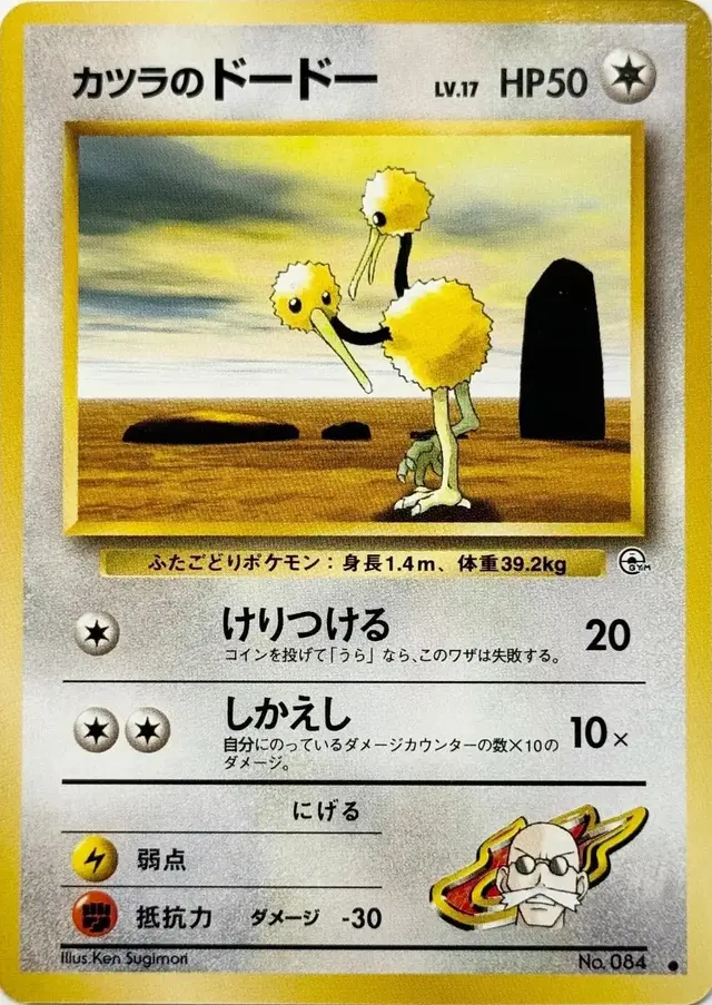 Blaine's Doduo