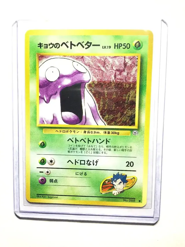 Koga's Grimer
