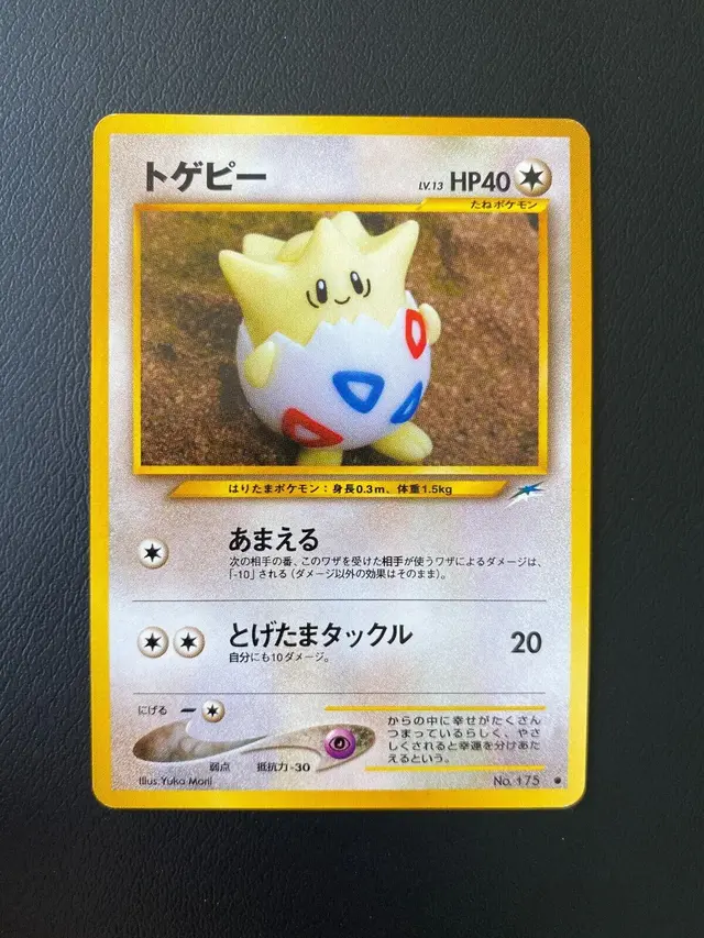 Togepi #175 - Pokemon Japanese Darkness And To Light