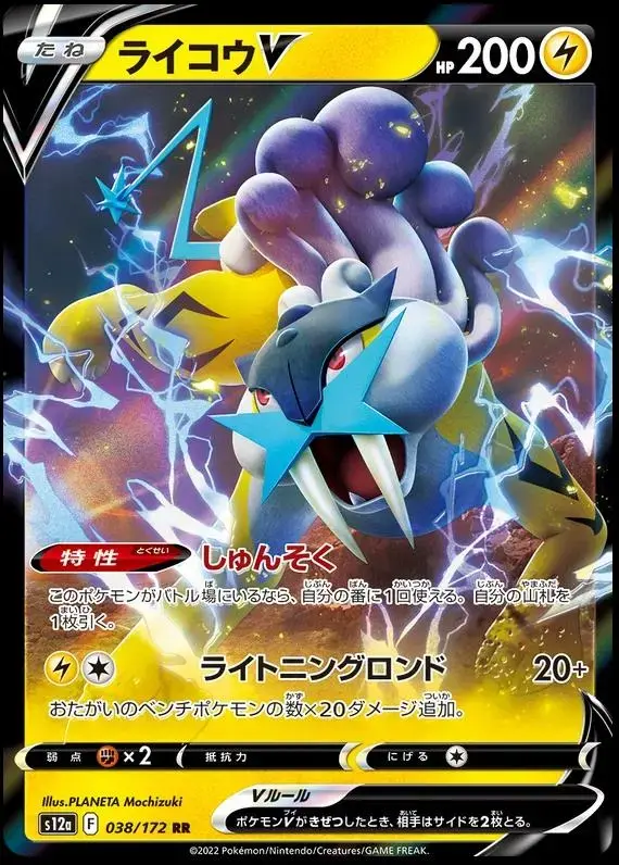 Raikou V - Pokemon Japanese Vstar Universe #38