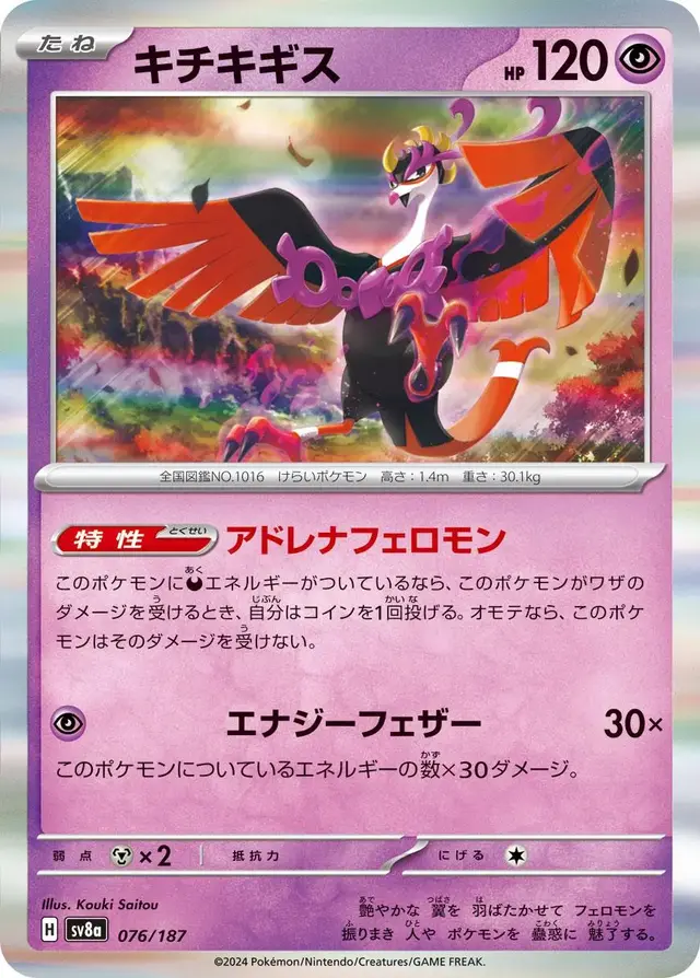 Fezandipiti - Pokemon Japanese Terastal Festival #76