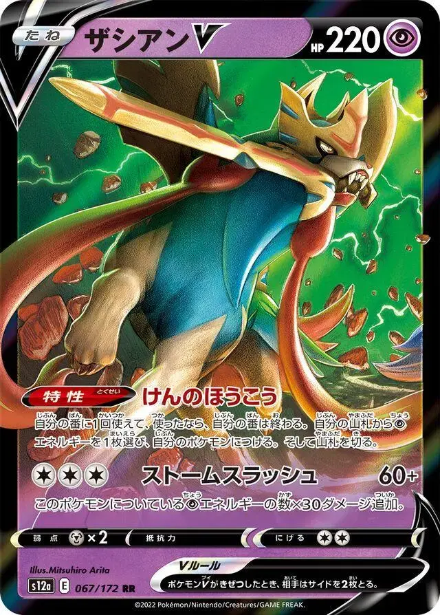 Zacian V - Pokemon Japanese Vstar Universe #67