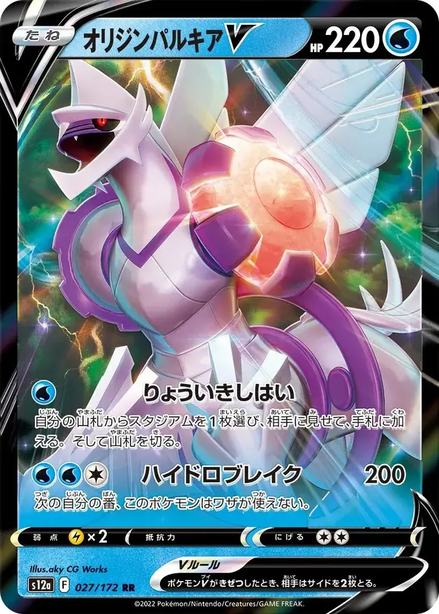Origin Forme Palkia V - Pokemon Japanese Vstar Universe #27