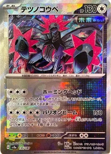 Iron Jugulis [Master Ball]