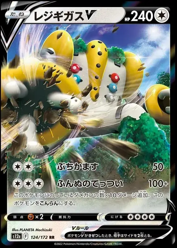 Regigigas V - Pokemon Japanese Vstar Universe #124