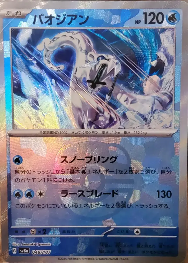 Chien-Pao [Master Ball]