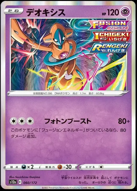 Deoxys - Pokemon Japanese Vstar Universe #60