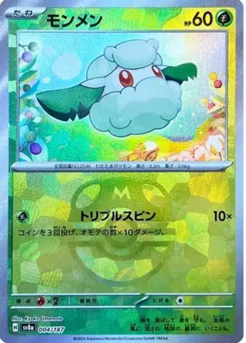 Cottonee [Master Ball] - Pokemon Japanese Terastal Festival #4