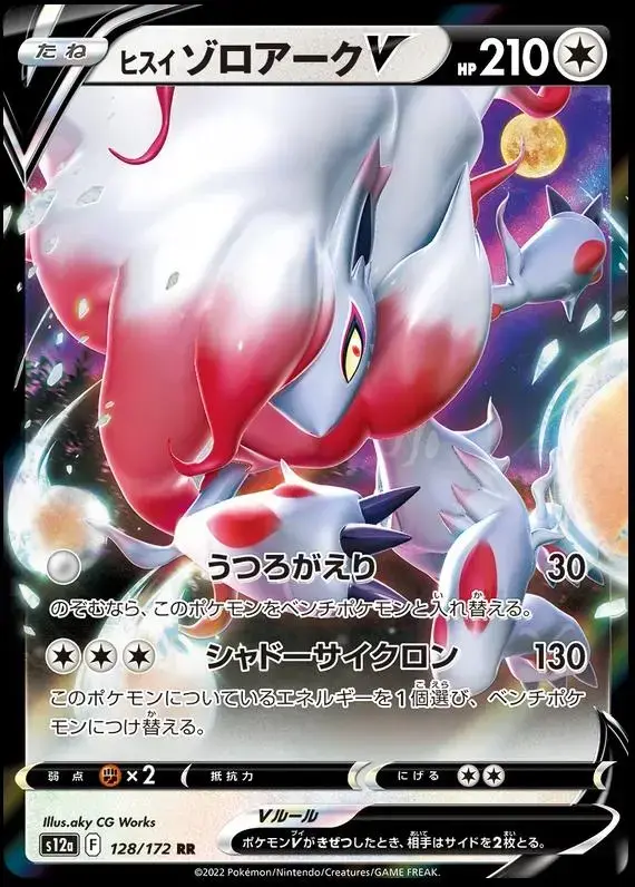 Hisuian Zoroark V - Pokemon Japanese Vstar Universe #128