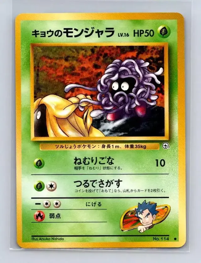Koga's Tangela