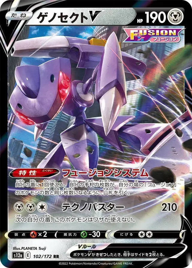 Genesect V - Pokemon Japanese Vstar Universe #102