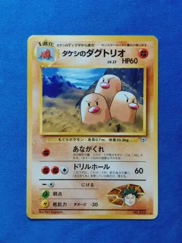 Brock's Dugtrio