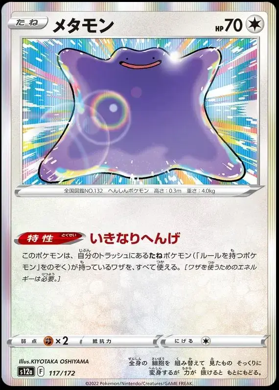 Ditto - Pokemon Japanese Vstar Universe #117