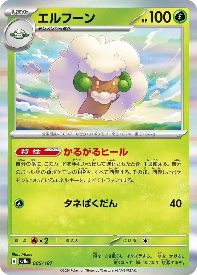 Whimsicott - Pokemon Japanese Terastal Festival #5
