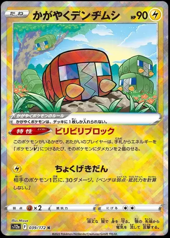 Radiant Charjabug - Pokemon Japanese Vstar Universe #39