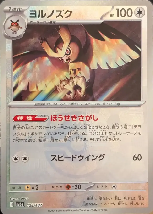 Noctowl [Master Ball]