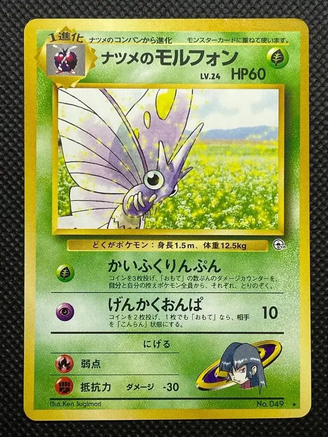 Sabrina's Venomoth