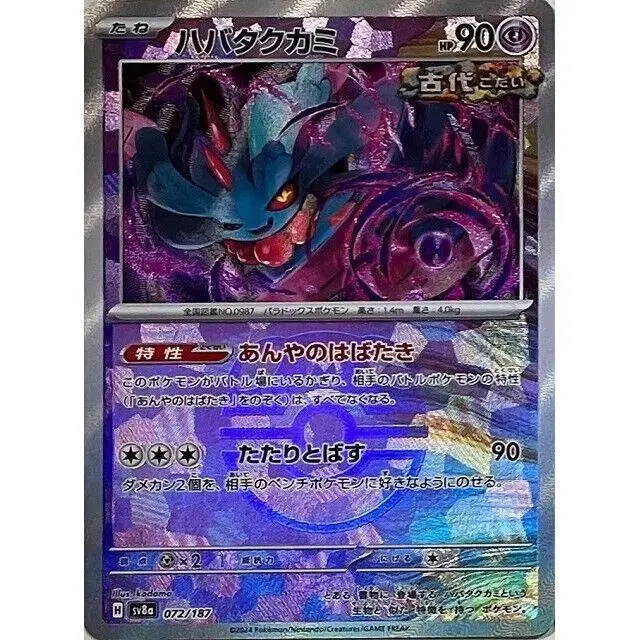 Flutter Mane [Master Ball] - Pokemon Japanese Terastal Festival #72