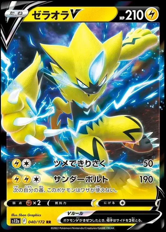 Zeraora V - Pokemon Japanese Vstar Universe #40