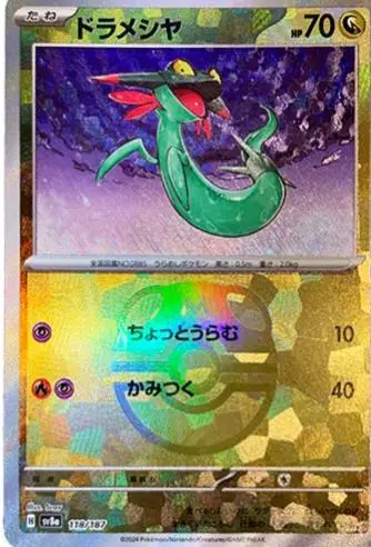 Dreepy [Master Ball]