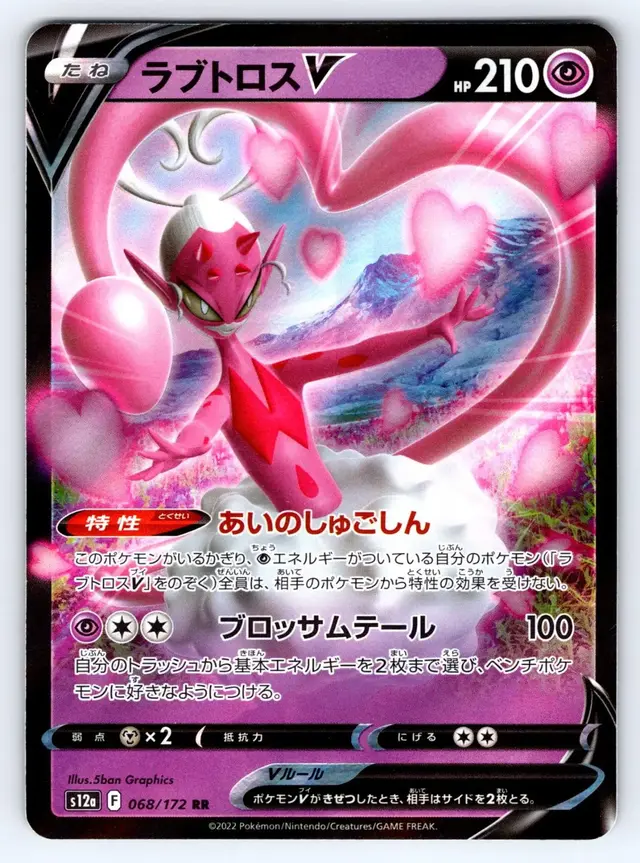 Enamorus V - Pokemon Japanese Vstar Universe #68
