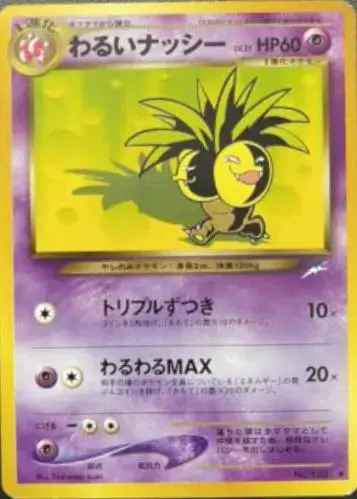 Dark Exeggutor #SEALED-17112014 - Pokemon Japanese Darkness And To Light