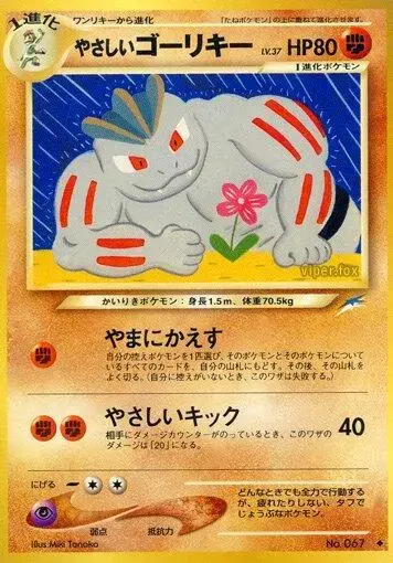 Light Machoke #SEALED-16203154 - Pokemon Japanese Darkness And To Light